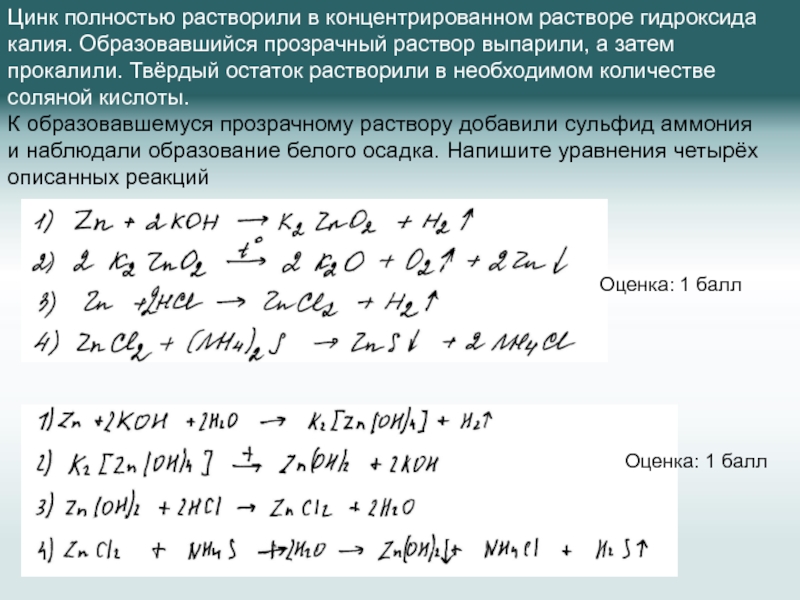 Растворение образца алюминия в растворе гидроксида калия при 20 заканчивается через 36 минут