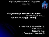 Қарағанды Мемлекеттік Медицина Университеті
