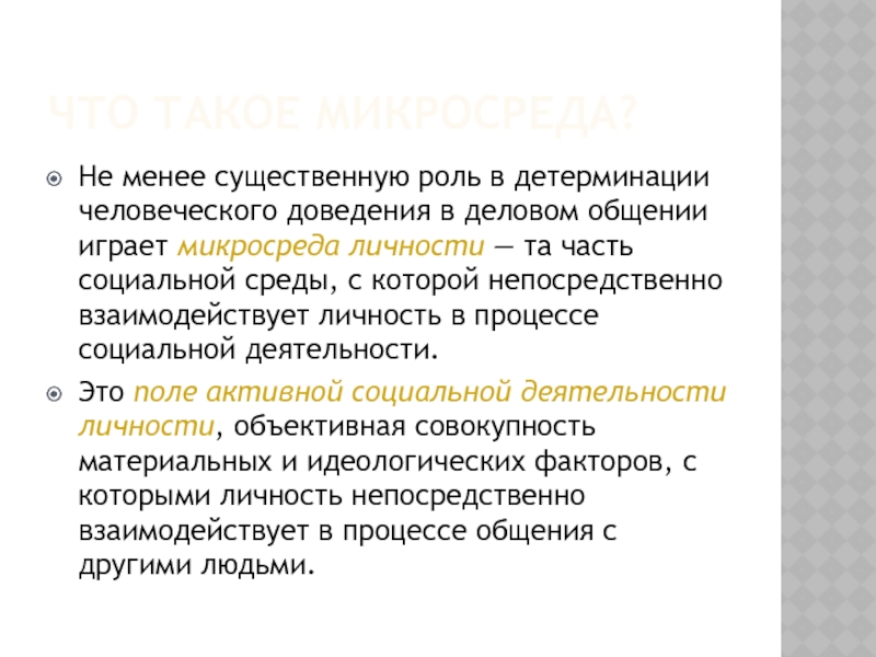 Ролевое поведение в деловом общении презентация