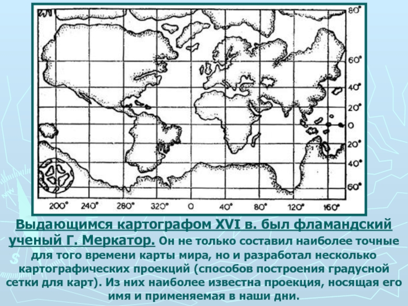 Кем была составлена наиболее совершенная для 2 века карта мира