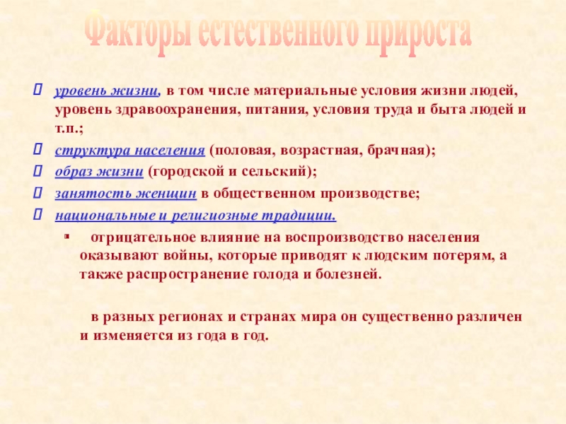 Отношение к жизни материальным