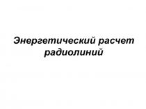 ТЭС_9.ppt