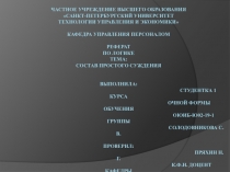 Частное учреждение высшего образования САНКТ-ПЕТЕРБУРГСКИЙ УНИВЕРСИТЕТ