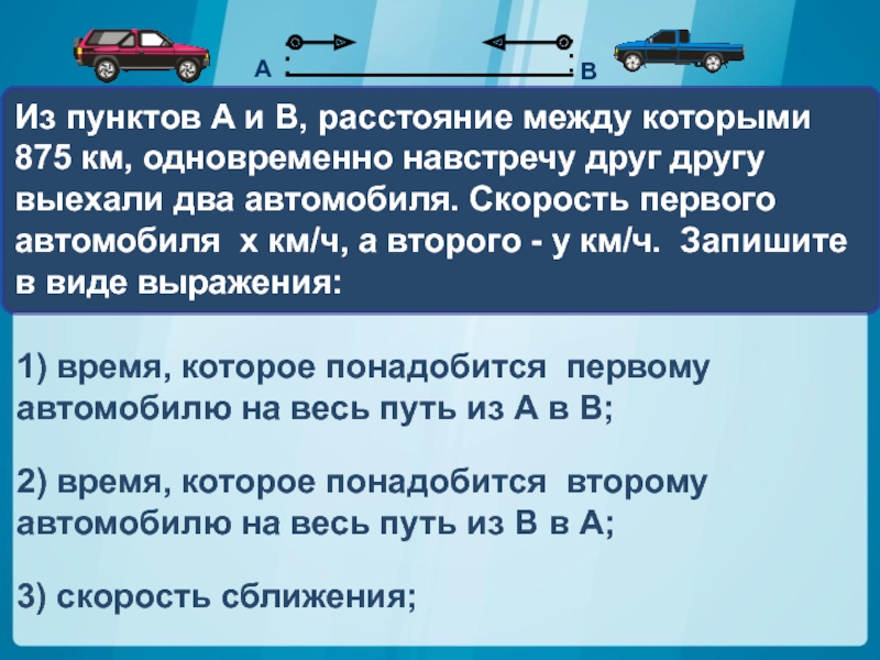 Из двух городов расстояние между которыми 980 км навстречу друг другу выехали два автомобиля схема