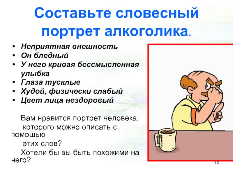 Словесный портрет друга обществознание. Словесный портрет. Составьте словесный портрет. Составить словесный портрет человека. Составь свой словесный портрет.