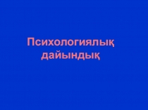 К?бейтуді? ?асиеттерін ?олдану