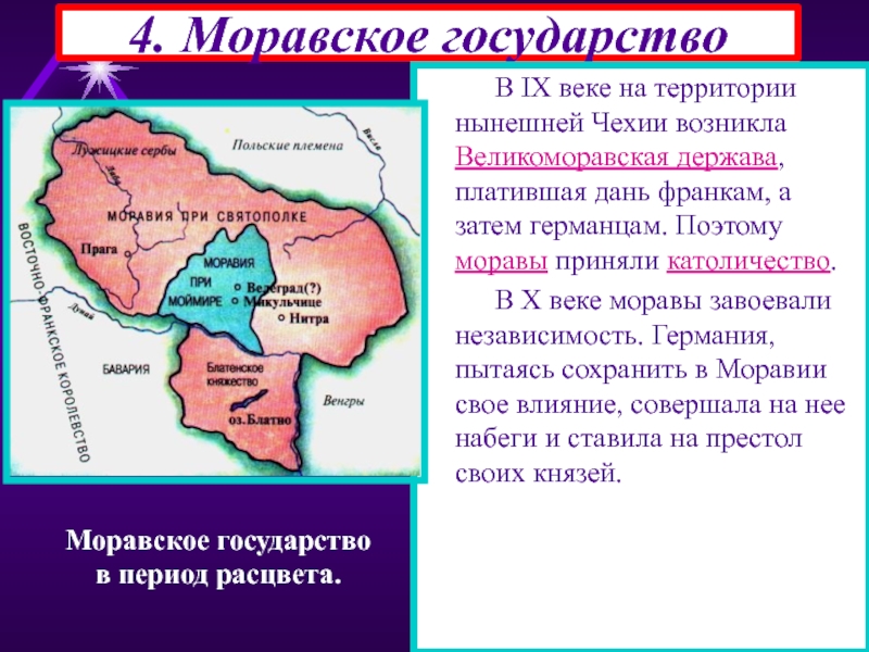 Великоморавская держава карта