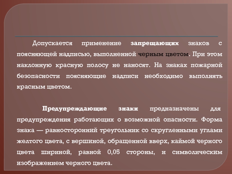 Допущенных к использованию. Место разрешенное для применения. Допускается применение форма 2. Ст 6 применение запретов.