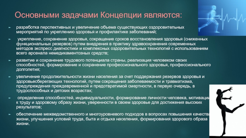 Составьте план мероприятий по сохранению и укреплению здоровья пациенту с гиподинамией