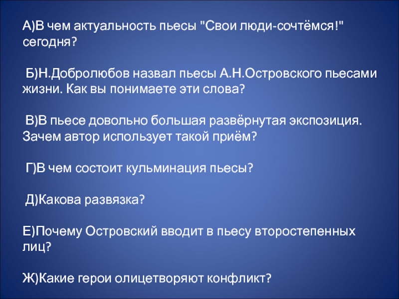 Актуальные произведения. Проблематика пьесы свои люди сочтемся. Проблематика комедии свои люди сочтемся. Островский свои люди сочтёмся проблематика. Свои люди сочтёмся проблематика.