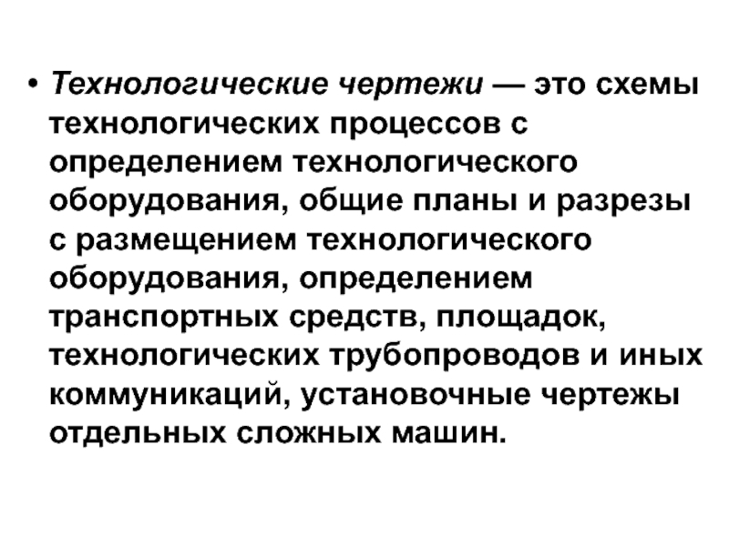 Определение технологического. Оборудование это определение.