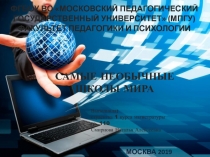 ФГБОУ ВО  МОСКОВСКИЙ ПЕДАГОГИЧЕСКИЙ
ГОСУДАРСТВЕННЫЙ УНИВЕРСИТЕТ