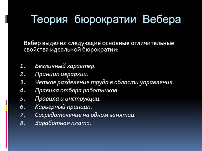 Бюрократия простыми словами. Экономика бюрократии. Сущность бюрократии. План бюрократия. Роль бюрократии.