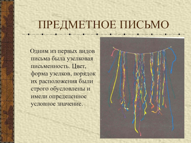 Письменный народ. Предметное письмо. Предметная письменность. Предметное письмо примеры. Письменность предметное письмо.