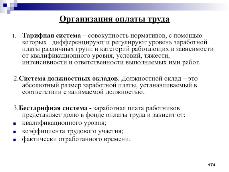 Организация оплаты труда в организации презентация