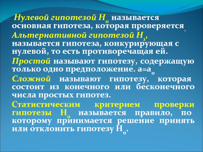 Методы проверки и подтверждения гипотез презентация