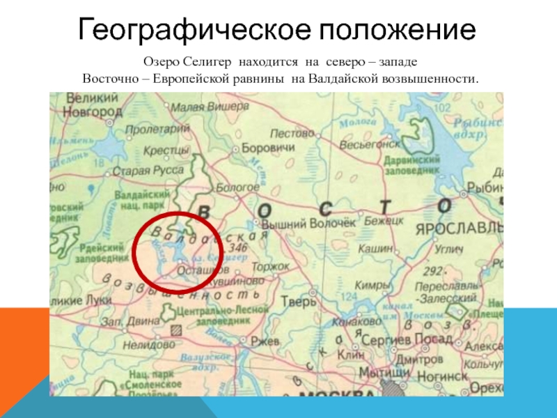 Валдайская возвышенность презентация