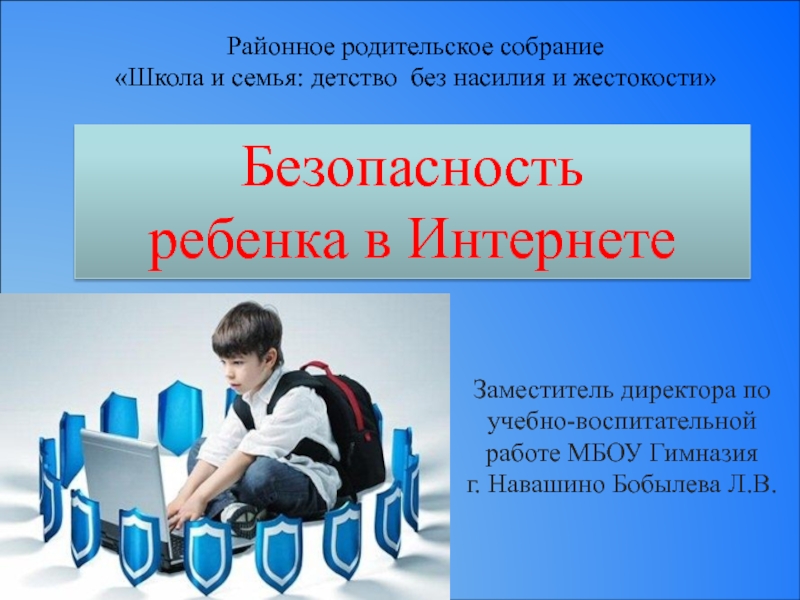 Заместитель директора по учебно-воспитательной работе МБОУ Гимназия г. Навашино