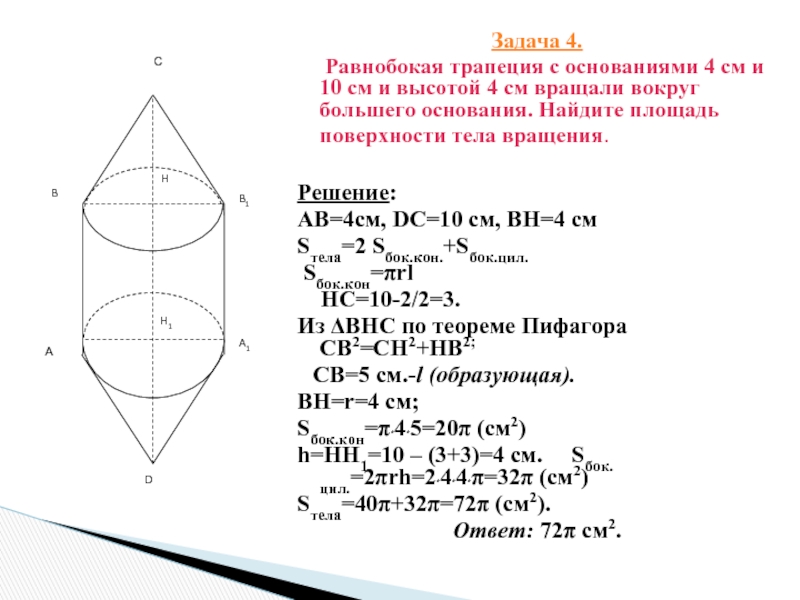 Комбинация тел вращения