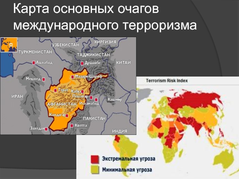 Карта терроризма в мире