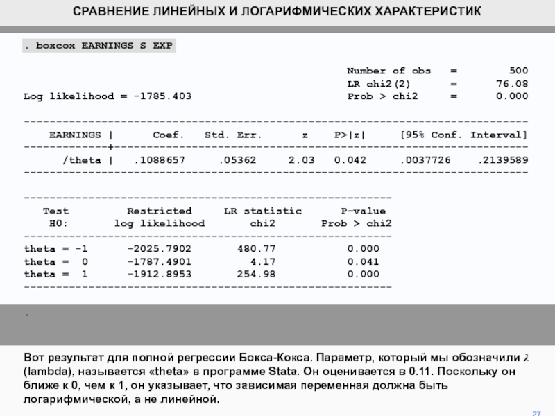 Линейное сравнение. Тест бокса кокса. Преобразование бокса-кокса. Stats.boxcox.