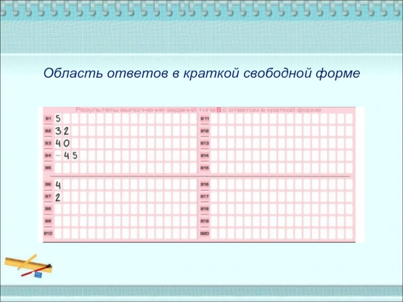 Область ответить