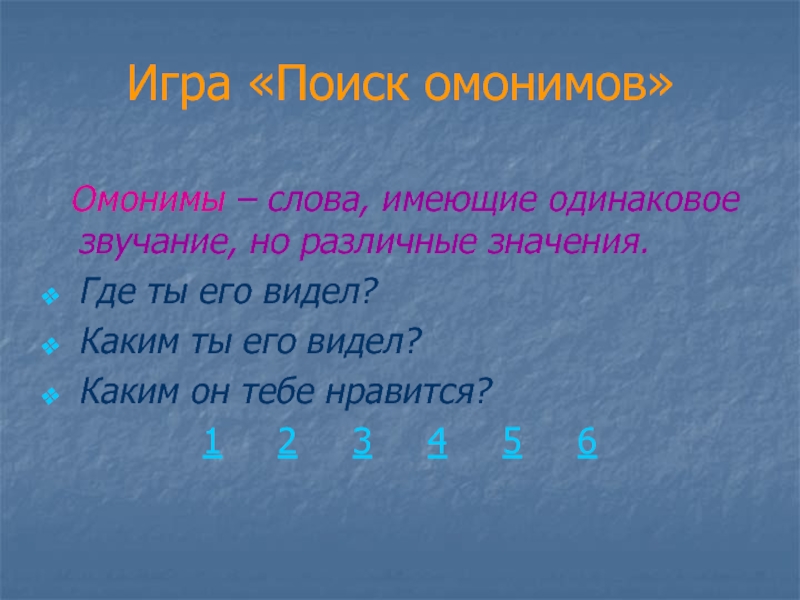 Слова одинаково звучащие но разные. Слова не имеющие значения. Сколько значений имеет слово добрый. Сколько значений имеет слово. Слова имеющие одинаковое значение.