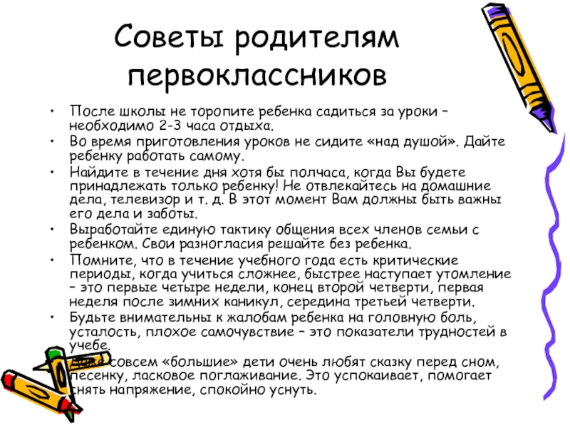 Слово родителя первокласснику. Советы родителям первоклассников. Рекомендации родителям первоклассников. Чтение для первоклассников. Советы родителям первоклассников картинки.