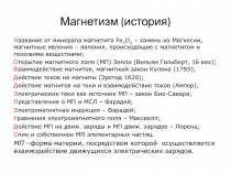 Магнетизм (история)