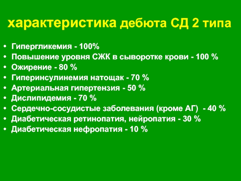 Сд мкб 10. Дислипидемия код по мкб. Дислипидемия по мкб 10. Дислипидемия мкб 10 у взрослых. Дислипидемия мкб код 10.