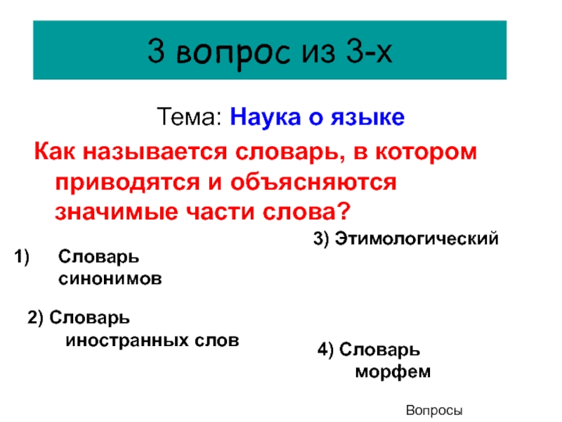 Наука о словарях называется. Как называется наука о языке. Вопросы про науку. Слова на тему наука.