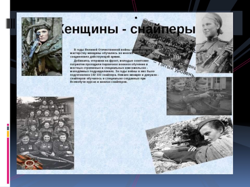 Презентация о женщинах на войне 1941 1945