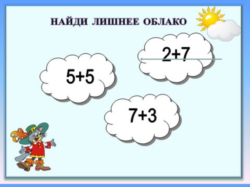 Число 10 презентация 1 класс. Презентация число 10 для дошкольников. Состав числа 10 презентация. Число и цифра 10 презентация 1 класс. Картинка состав числа 10 для презентации.