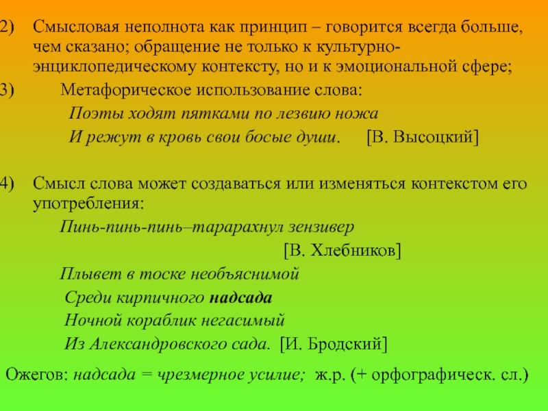 Неполнота. Смысловая неполнота. Смысловая неполнота второго предложения. Смысловая неполнота примеры. Предложения с лексической неполнотой высказывания.