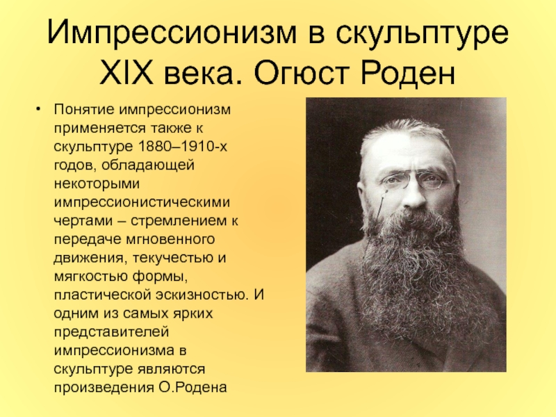 В творчестве какого поэта впервые была применена импрессионистическая манера изображения