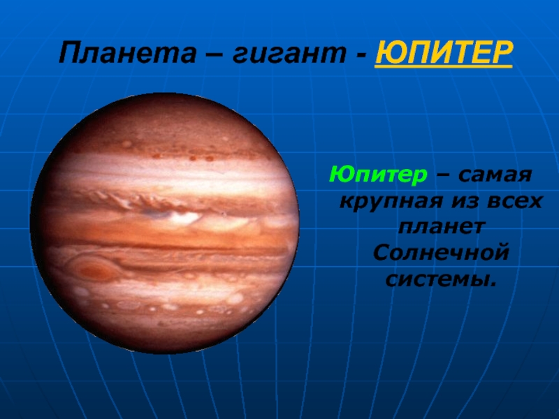 Планеты солнечной системы планеты гиганты презентация