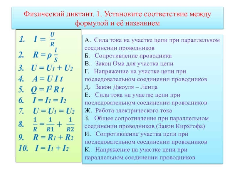 Формулы электрического тока 8 класс физика