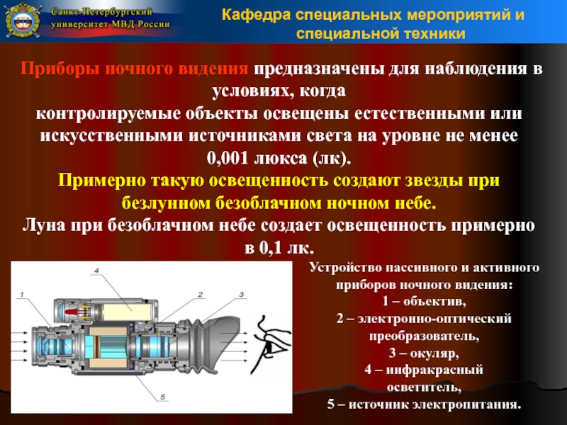 Приборы наблюдения презентация