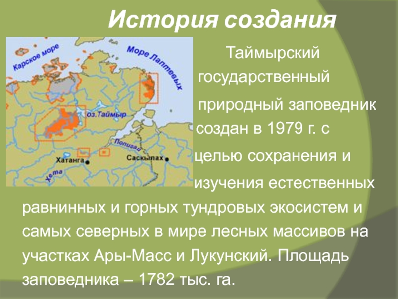 Заповедник таймырский презентация 4 класс