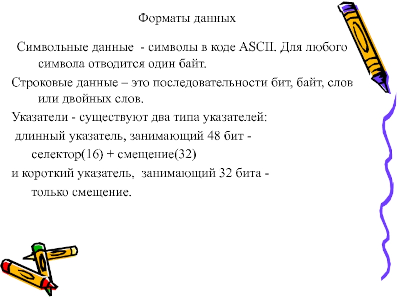 Порядок бита. Символьные данные. Последовательность бита. Очередность бит в слове. Последовательность бито.