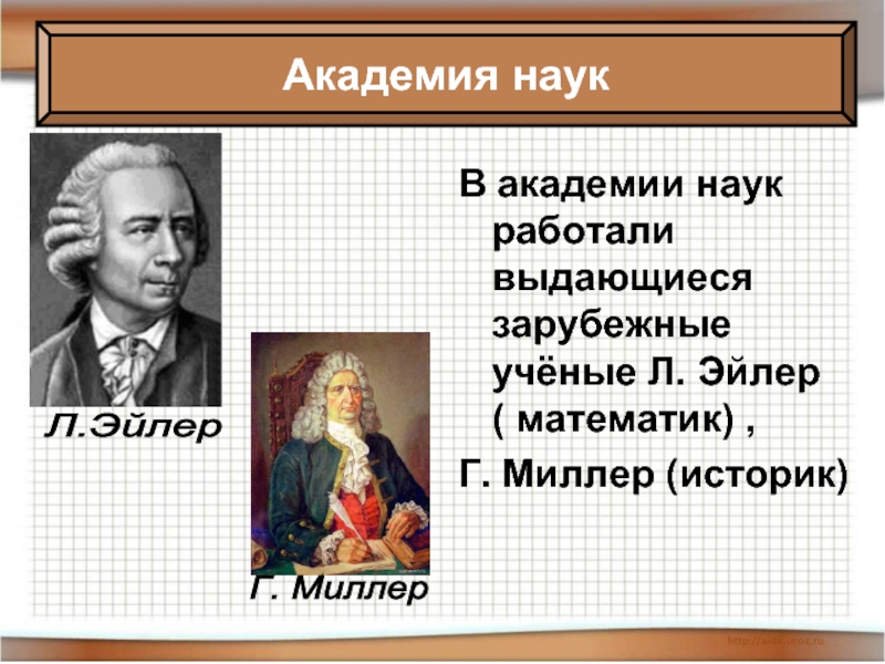 Презентация наука и образование в 18 веке