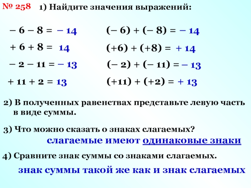 Вычислить равенство. Алгебраическая сумма рациональных чисел с разными знаками. Знак алгебраической суммы. Правила вычисления значения значения алгебраической. Алгебраическая сумма с разными знаками.6 класс.