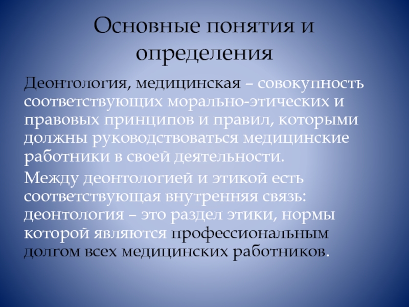 Презентация коммуникативная компетентность медицинского работника