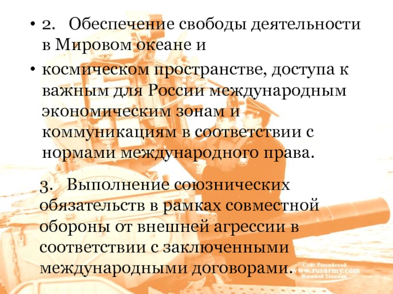 Обеспечение свободы. Обеспечения свободы. Обеспечение свободы армией.