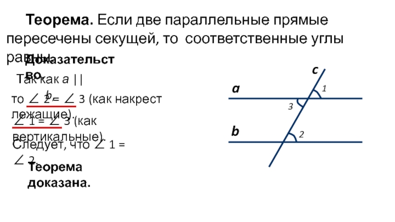 Три параллельные прямые пересечены