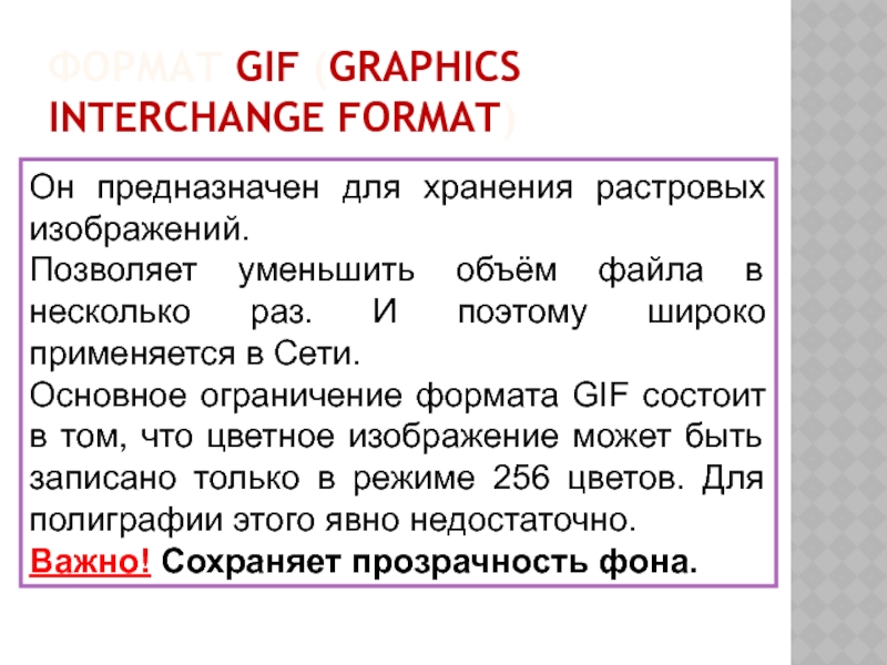 Формат хранения