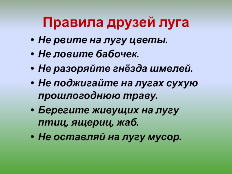 Памятка луг. Правила поведения на лугу. Памятка как вести себя на лугу. Правило поведения на лугу. Правила поведения на лугу 2 класс.