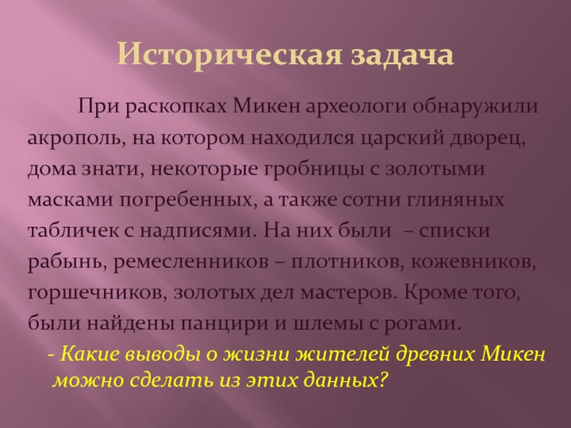 Микены и троя презентация 5 класс презентация