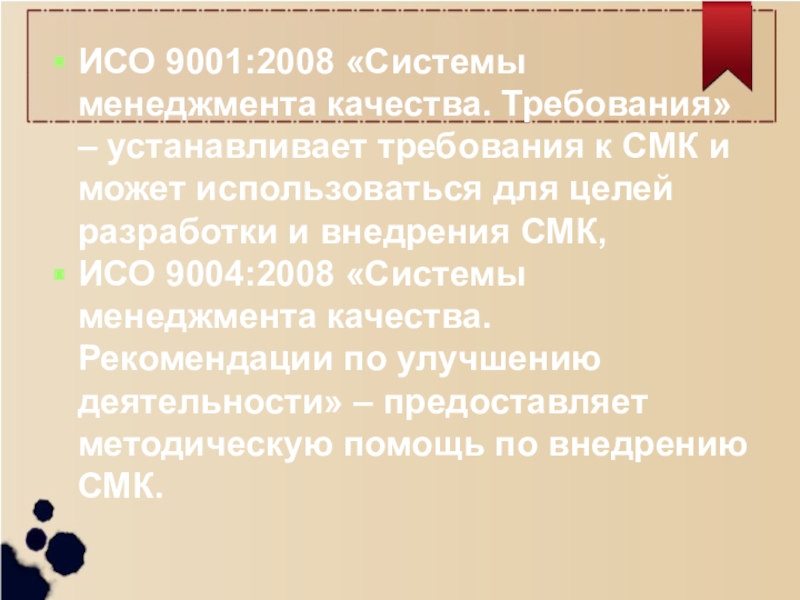 Стандартом iso 9001 2008