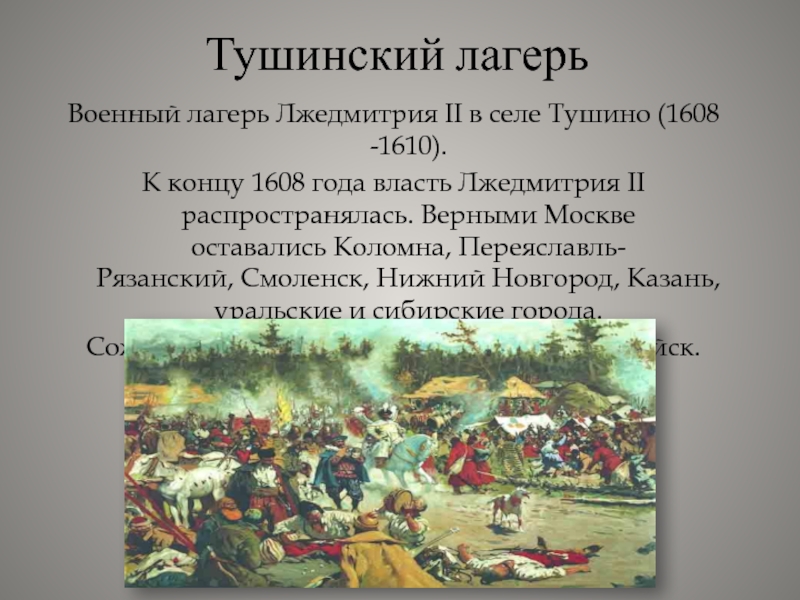 7 класс история россии презентация смута в российском государстве